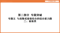 专题五  与函数或最值结合的综合能力题 二、最值类-2026年中考物理复习课件