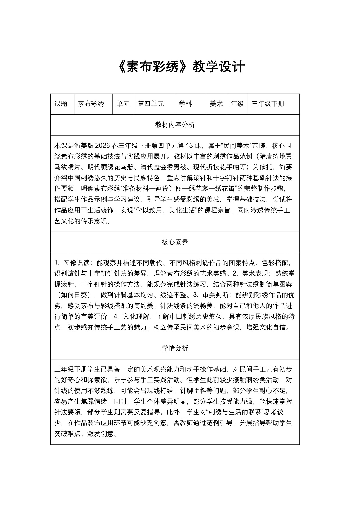 《素布彩绣》教学设计第1页
