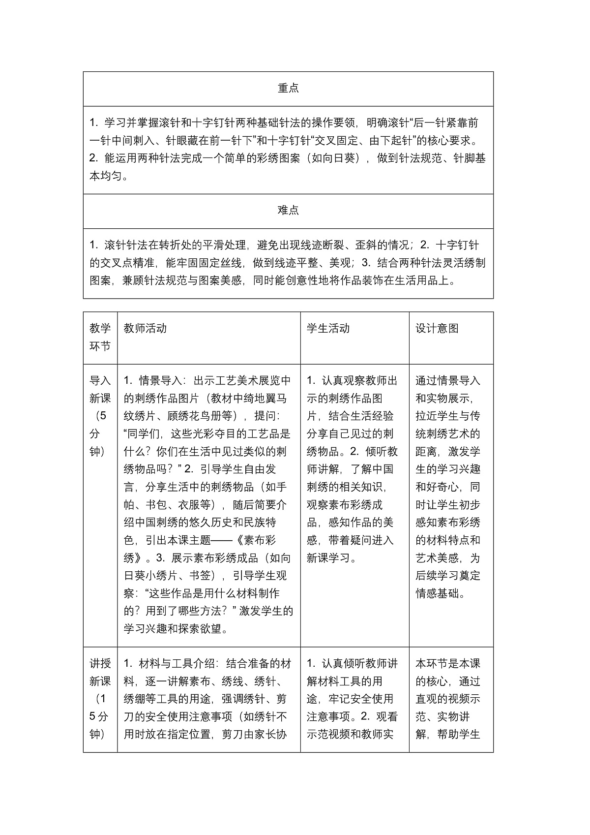 《素布彩绣》教学设计第2页