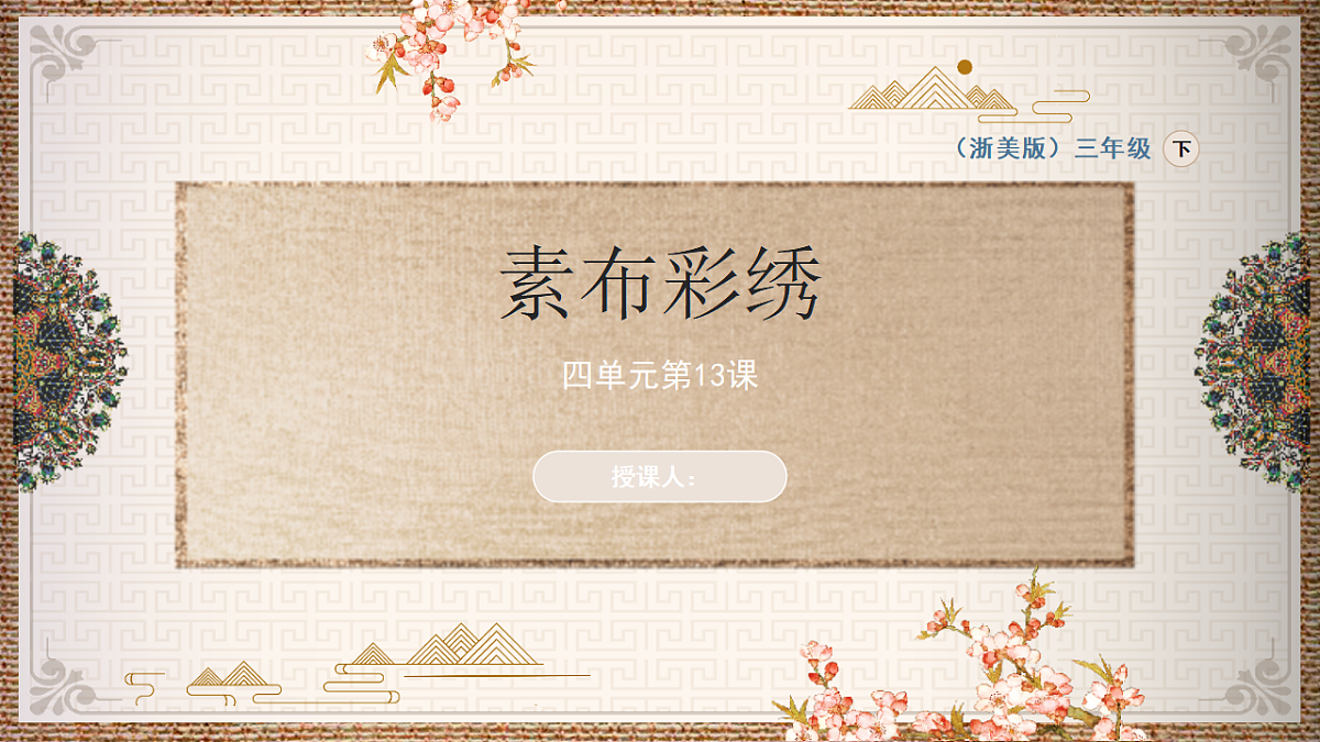 素布上的彩虹第1页