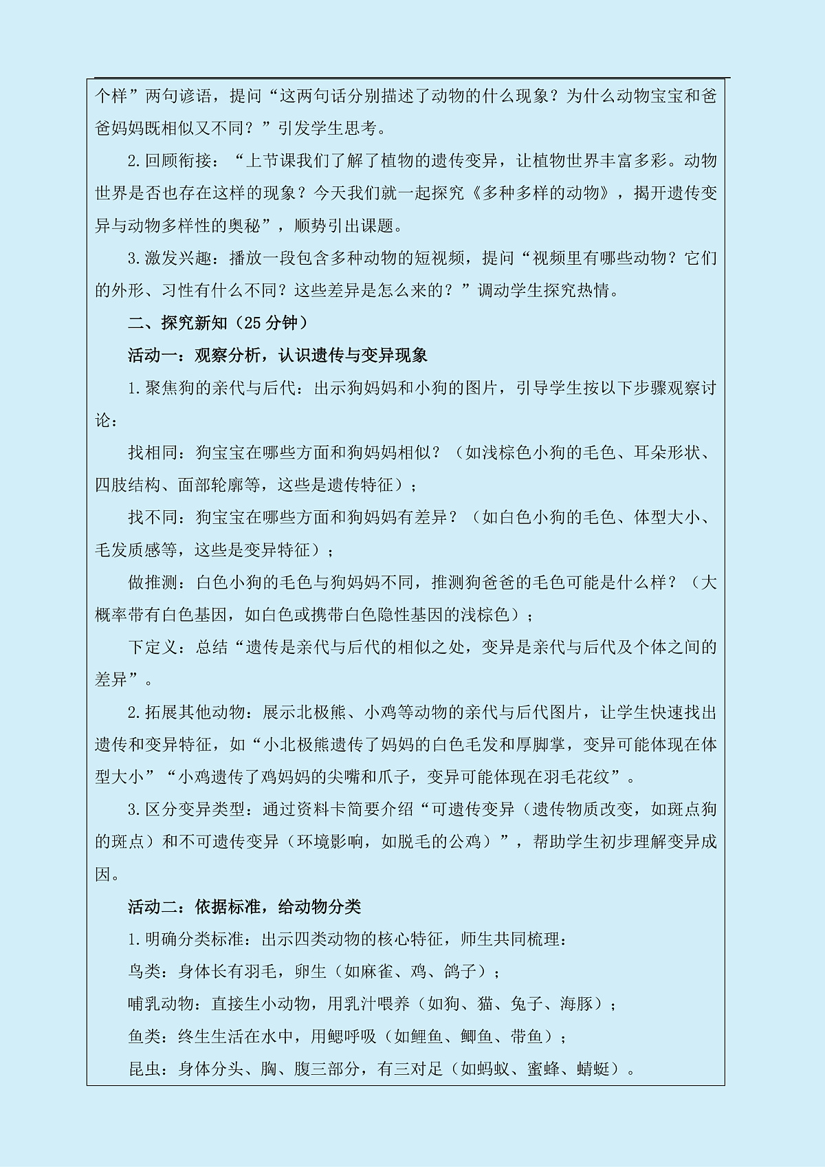 六年级下册科学2.4 多种多样的动物 教学设计 教科版(2017)第2页