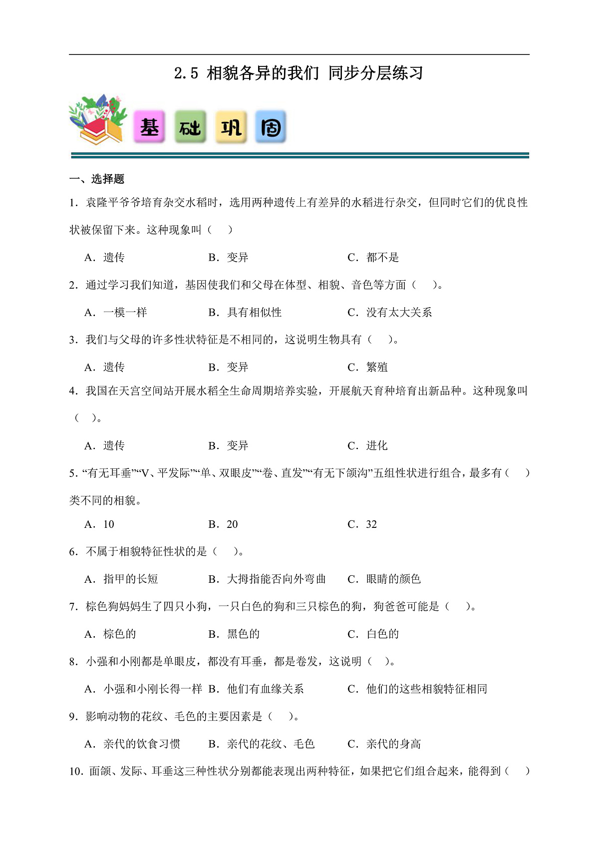2.5 相貌各异的我们 同步分层练习(含答案)-教科版六年级下册科学第1页