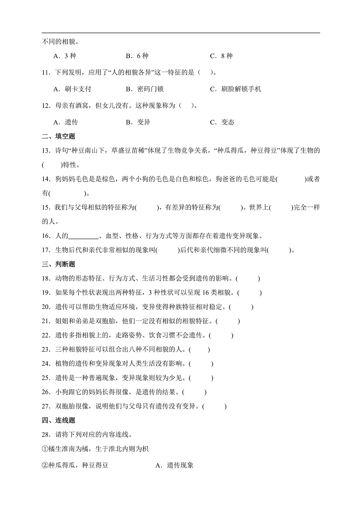 2.5 相貌各异的我们 同步分层练习(含答案)-教科版六年级下册科学第2页