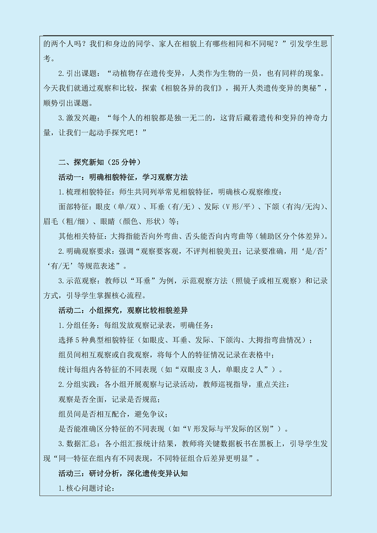 六年级下册科学2.5相貌各异的我们 教学设计 教科版(2017)第2页