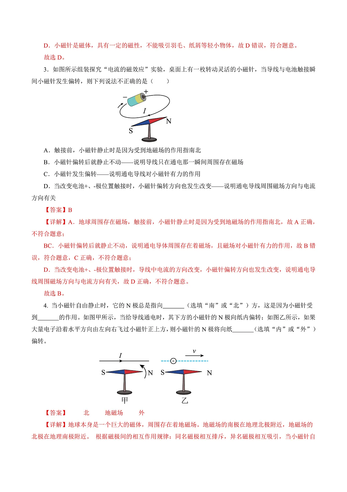 14.2 电流的磁场(分层作业)沪科版2024九年级物理上册 【解析版】第3页