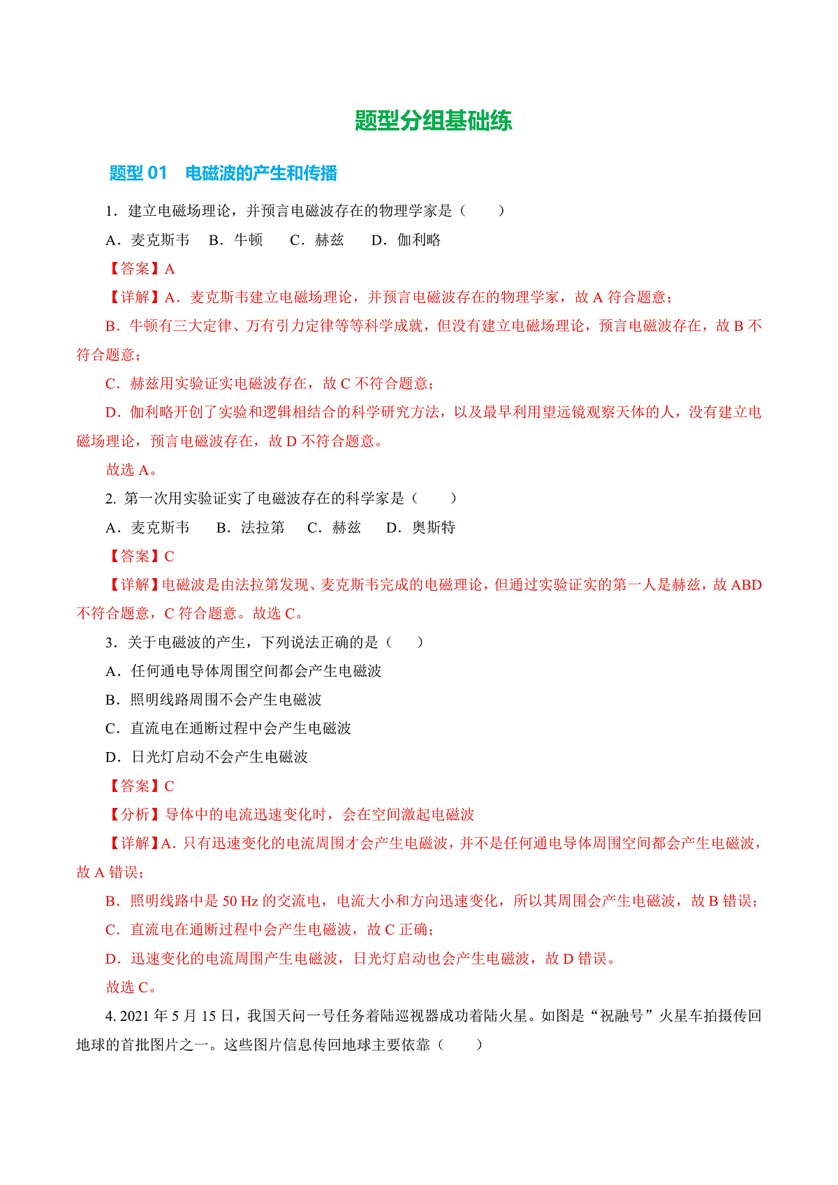 15.1 电磁波(分层作业)沪科版2024九年级物理下册 【解析版】第2页