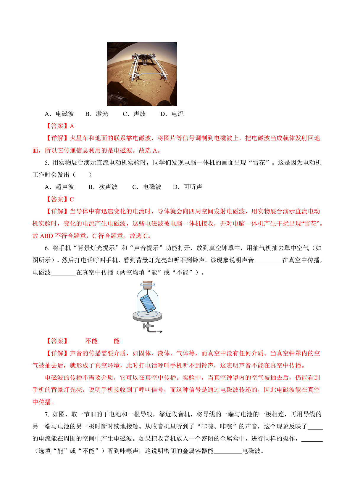 15.1 电磁波(分层作业)沪科版2024九年级物理下册 【解析版】第3页