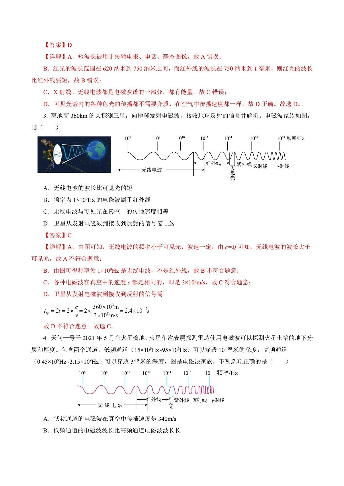 15.2 电磁波的应用(分层作业)沪科版2024九年级物理下册 【解析版】第3页