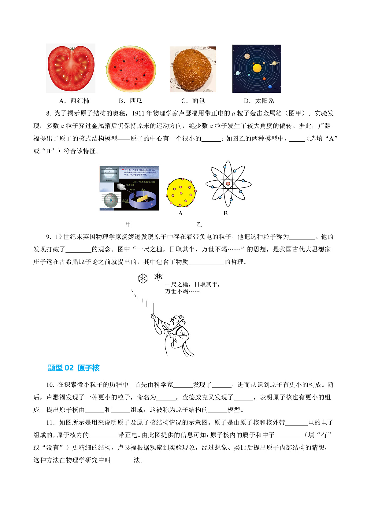 16.1 原子 原子结构(分层作业)沪科版2024九年级物理下册【原卷版】第3页