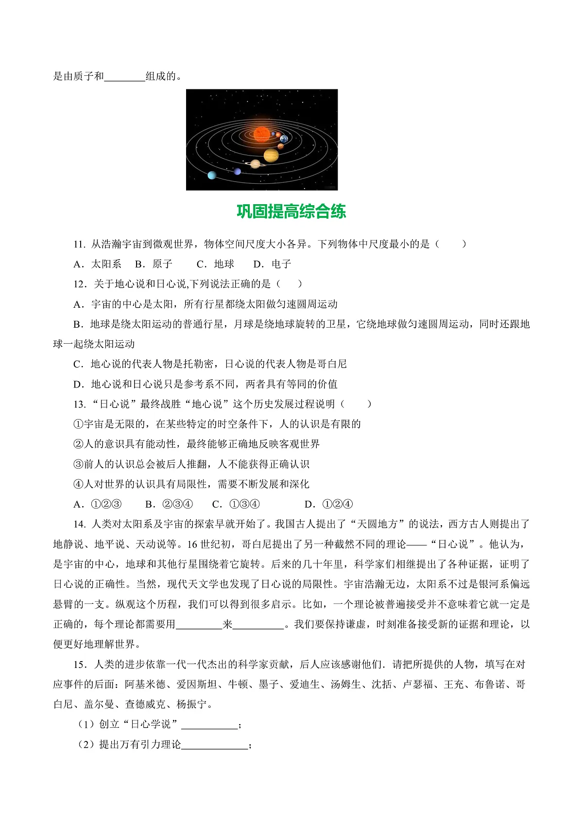 16.2 地球 太阳系(分层作业)沪科版2024九年级物理下册 【原卷版】第2页