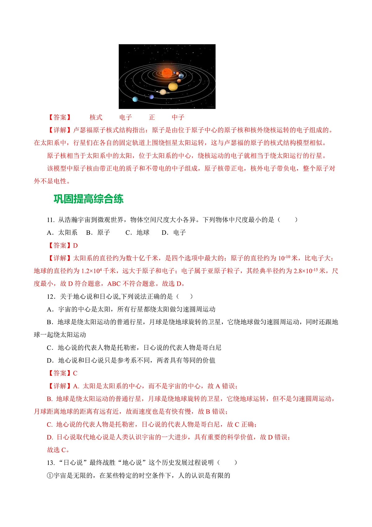 16.2 地球 太阳系(分层作业)沪科版2024九年级物理下册 【解析版】第3页