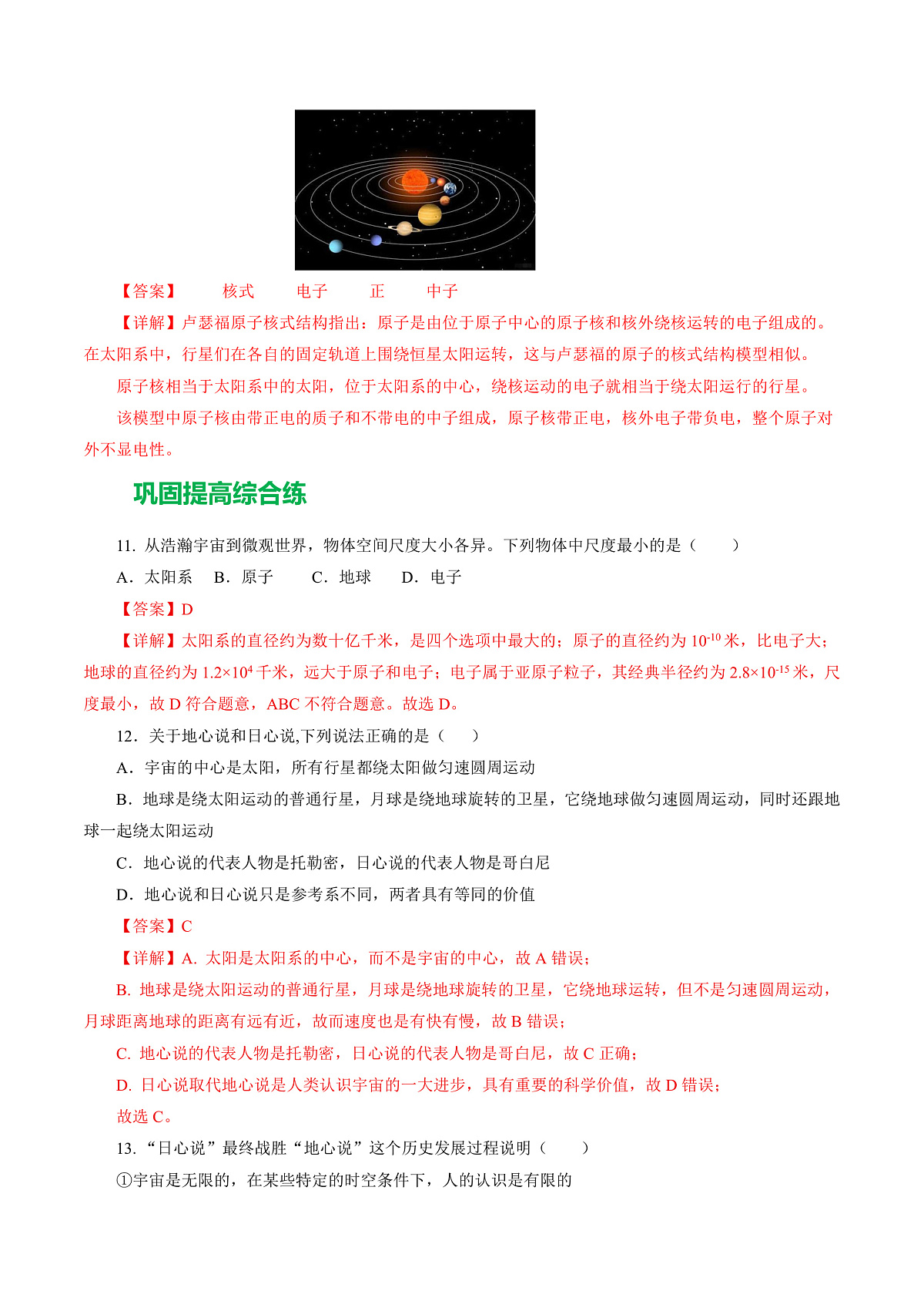 16.2 地球 太阳系(分层作业)沪科版2024九年级物理下册 【解析版】第3页