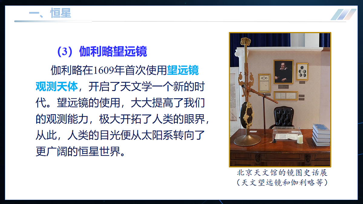 16.3 银河系 宇宙 课件第8页