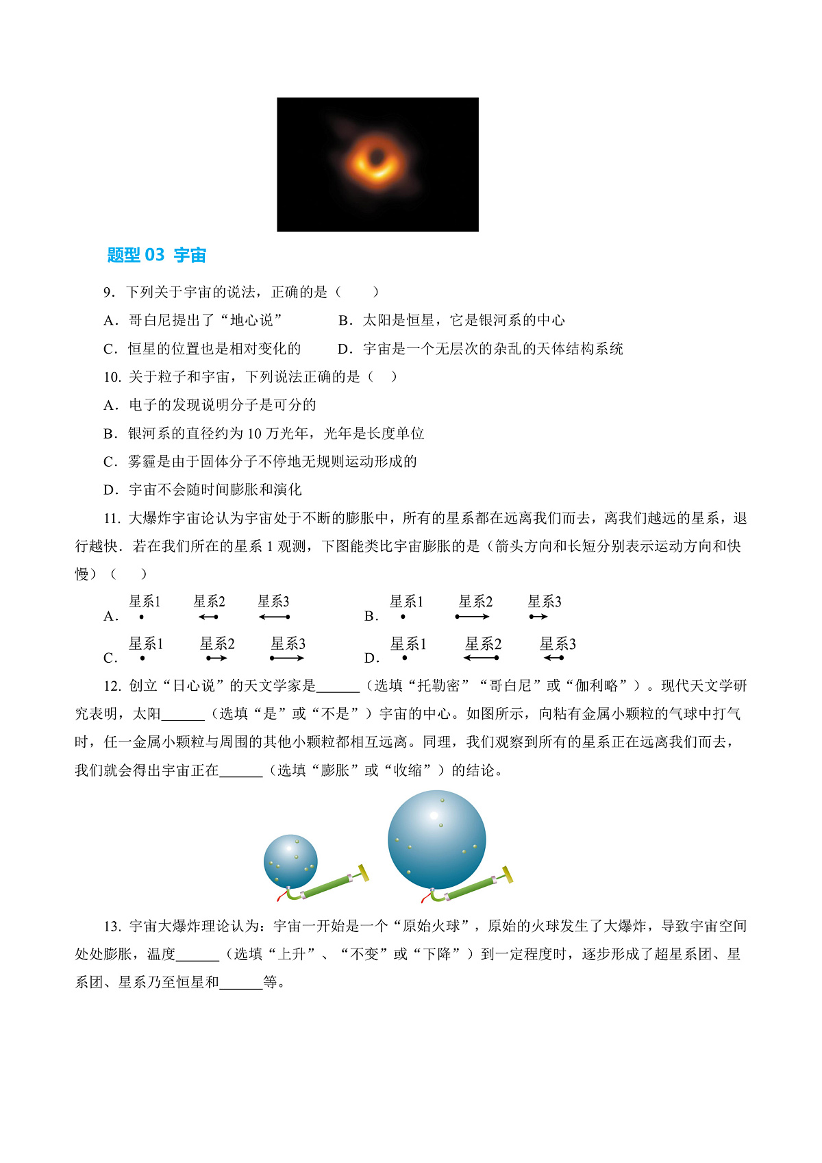 16.3 银河系 宇宙(分层作业)沪科版2024九年级物理下册【原卷版】第2页