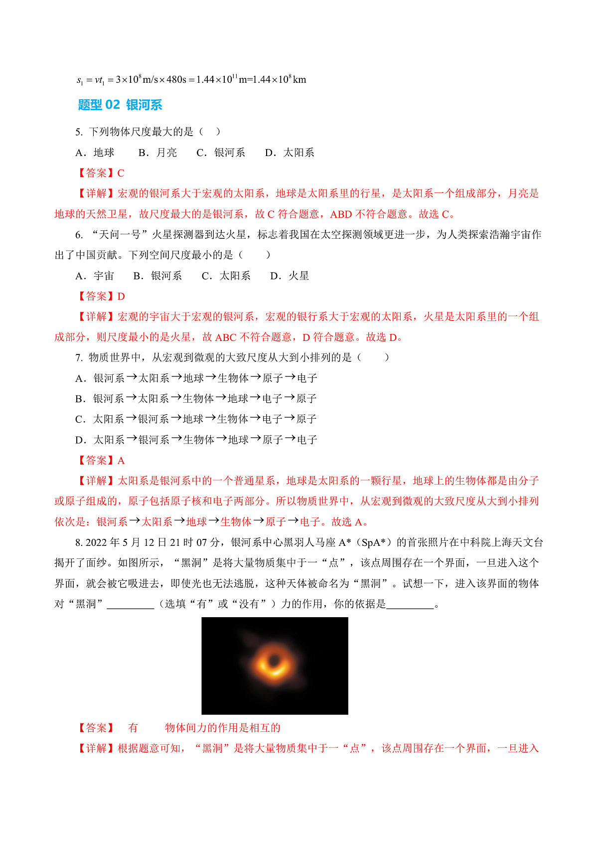 16.3 银河系 宇宙(分层作业)沪科版2024九年级物理下册【解析版】第2页