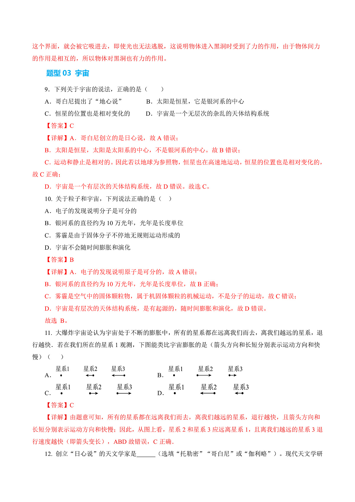 16.3 银河系 宇宙(分层作业)沪科版2024九年级物理下册【解析版】第3页