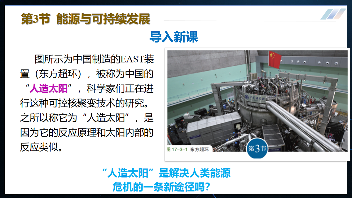 17.3 能源与可持续发展 课件第2页