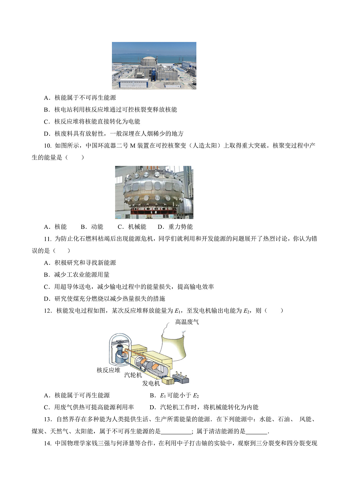 17.3 能源与可持续发展(分层作业)沪科版2024九年级物理下册【原卷版】第3页