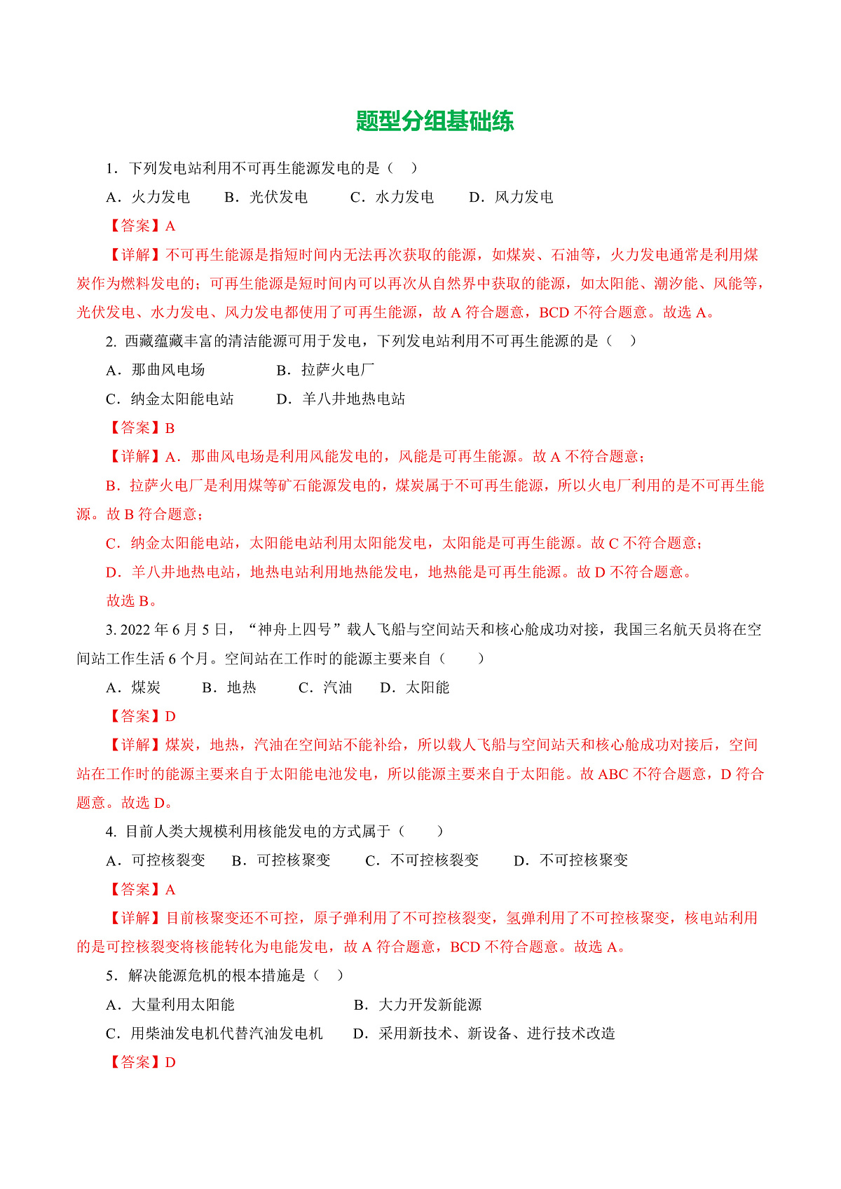 17.3 能源与可持续发展(分层作业)沪科版2024九年级物理下册【解析版】第2页