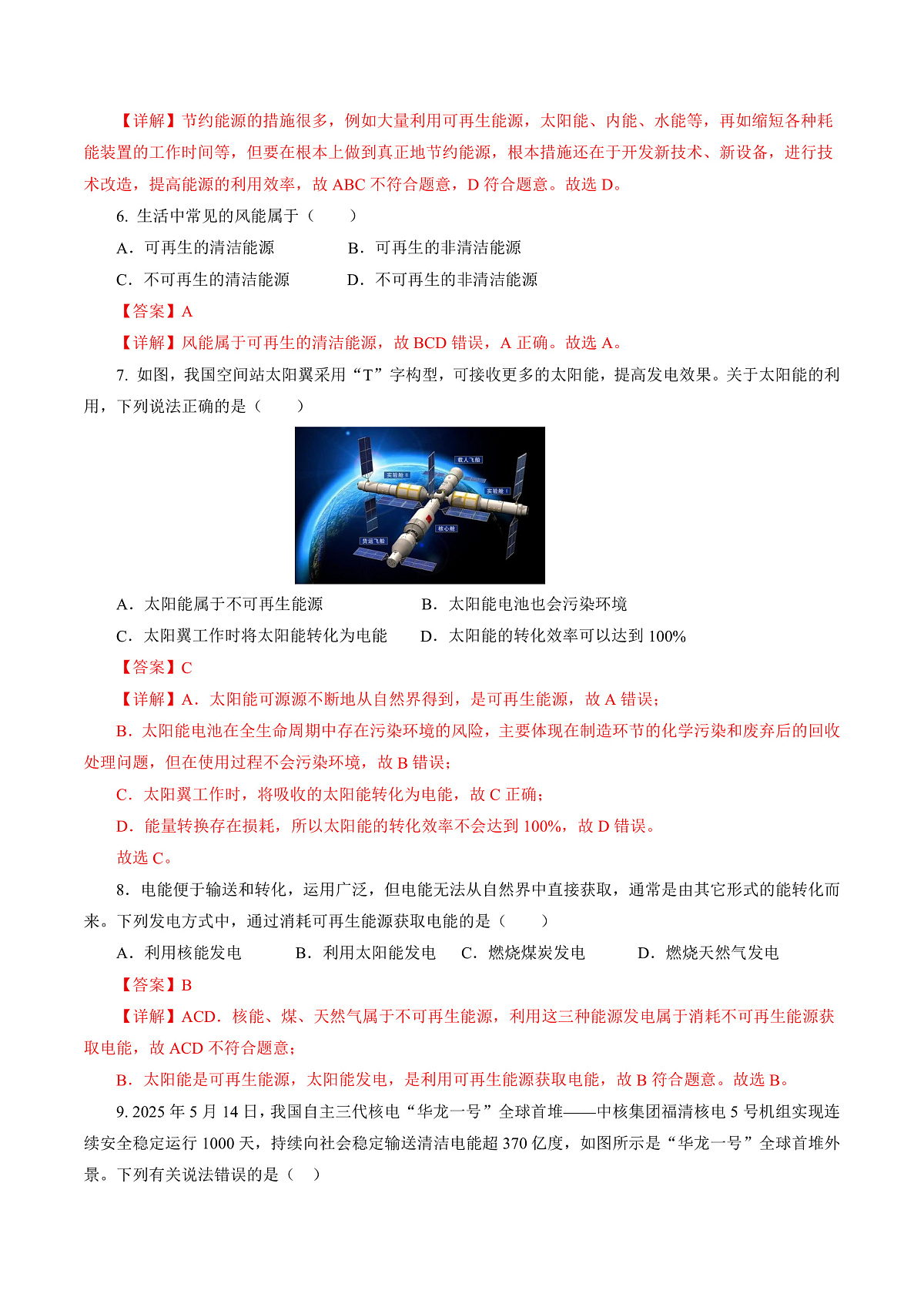 17.3 能源与可持续发展(分层作业)沪科版2024九年级物理下册【解析版】第3页