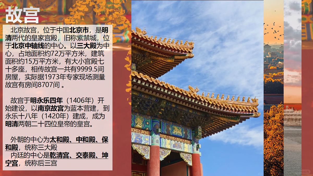 建筑真奇妙第4页