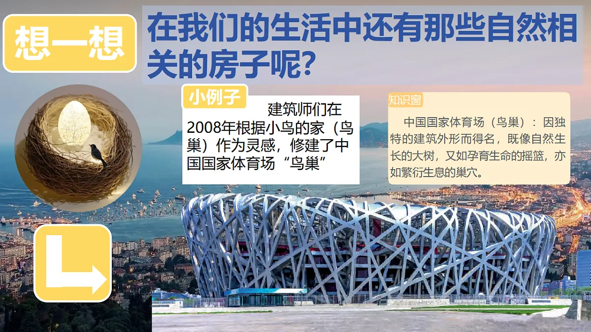 生动的建筑第3页