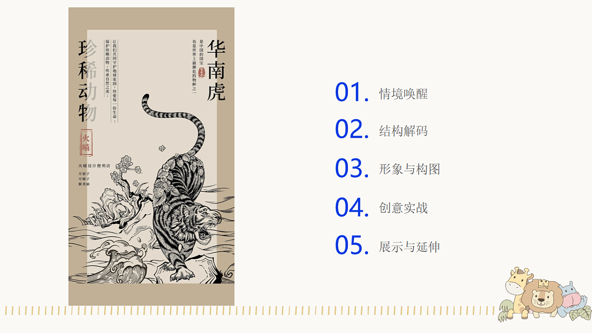保护珍稀动物第2页