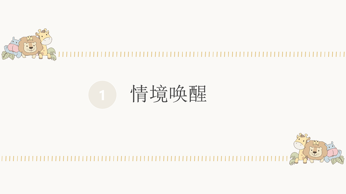 保护珍稀动物第3页