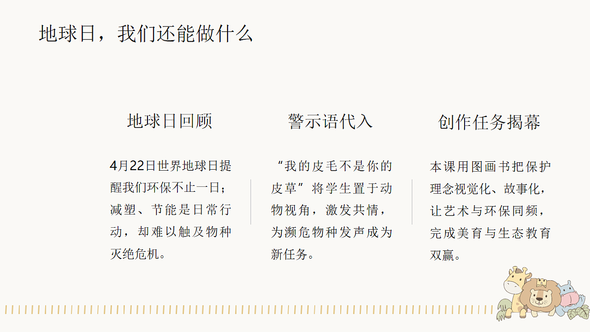 保护珍稀动物第5页