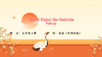小学英语外研版（三起）2024五年级上册（2024）Unit 6 Enjoy the festivals说课ppt课件