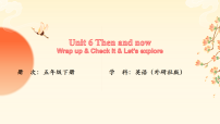 五年级下册（2024）Unit 6 Then and now备课ppt课件