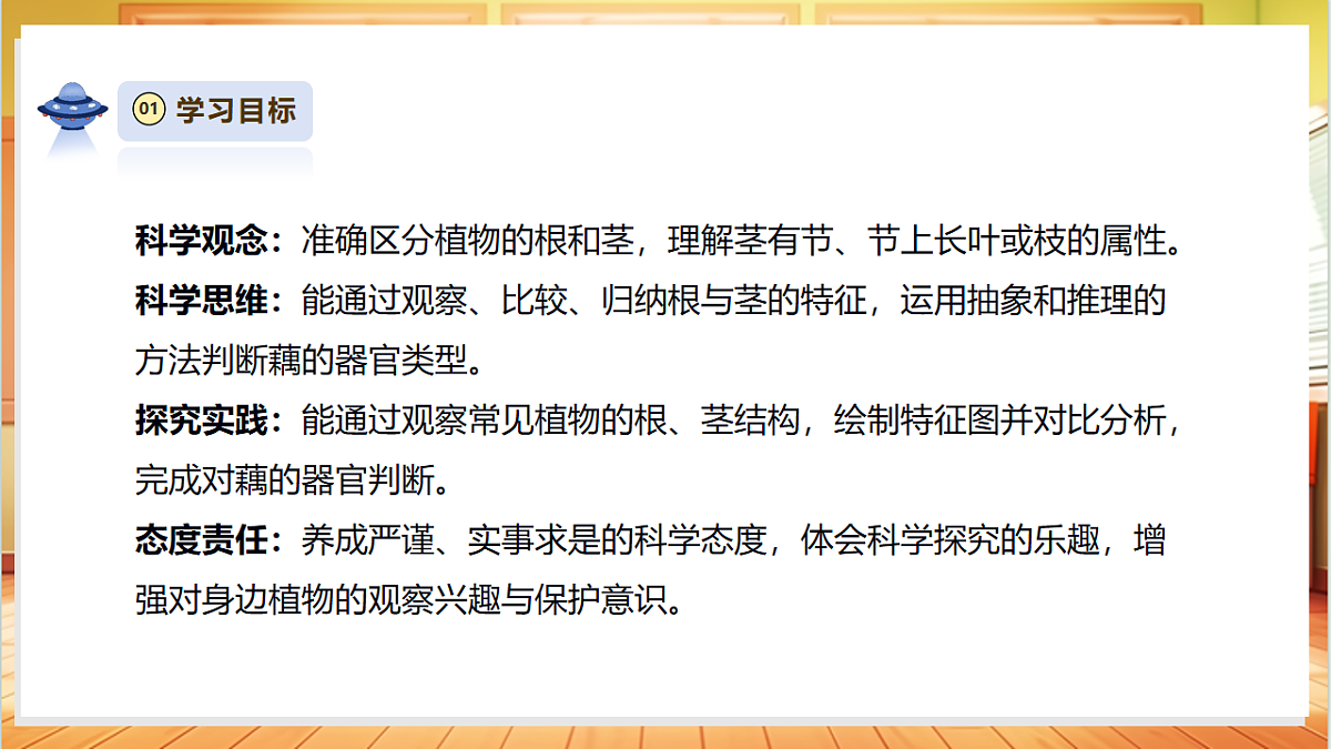 【体验单元】《藕是根还是茎》课时课件第3页