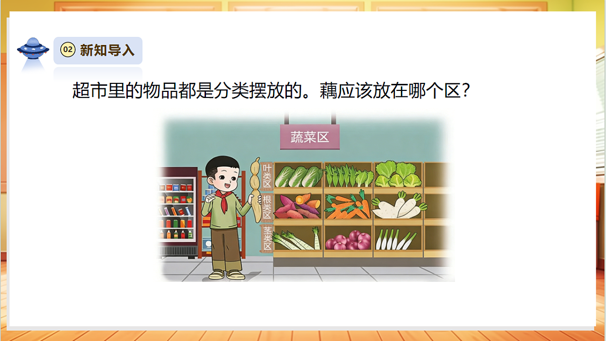 【体验单元】《藕是根还是茎》课时课件第4页
