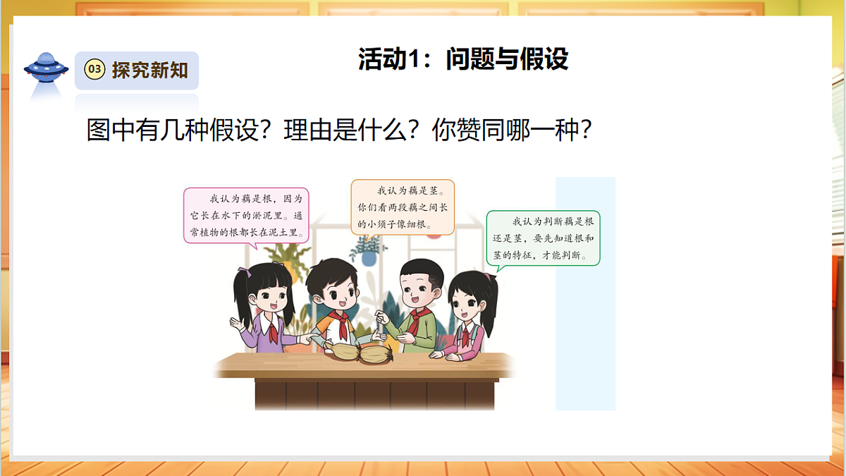 【体验单元】《藕是根还是茎》课时课件第6页