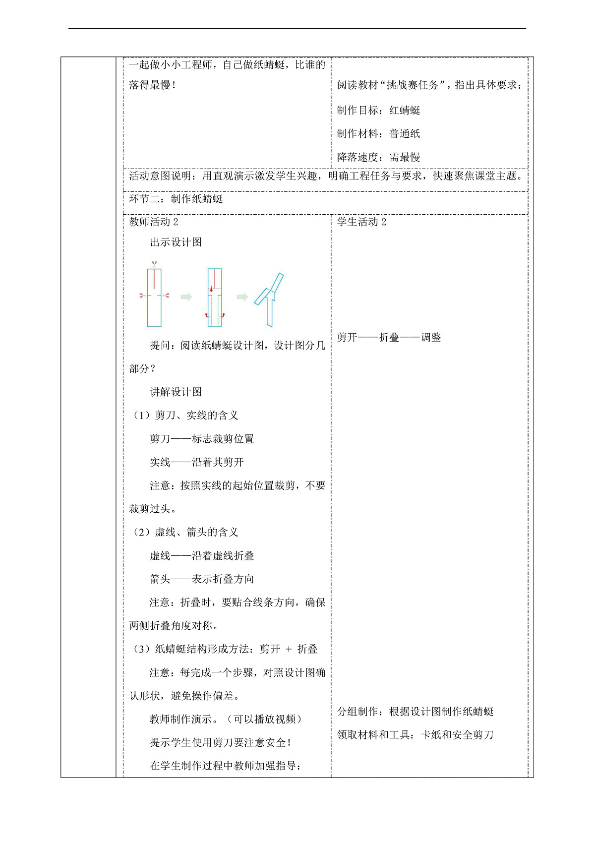 1.1《纸蜻蜓》课时教案第2页