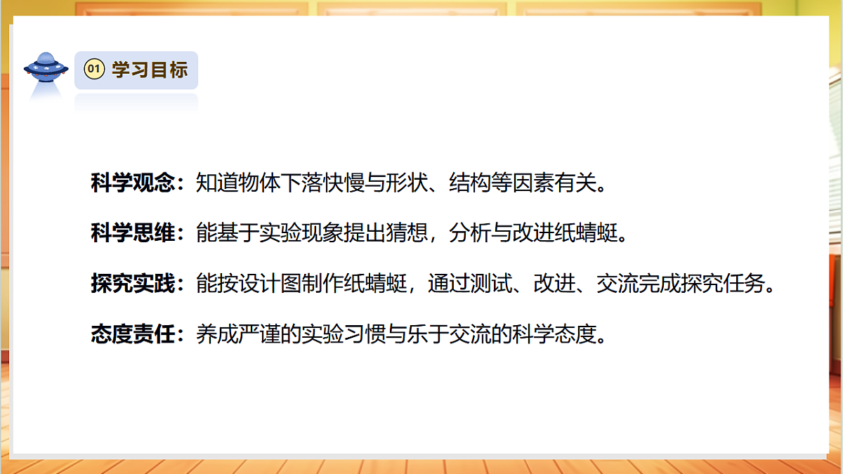 1.1《纸蜻蜓》课时课件第3页
