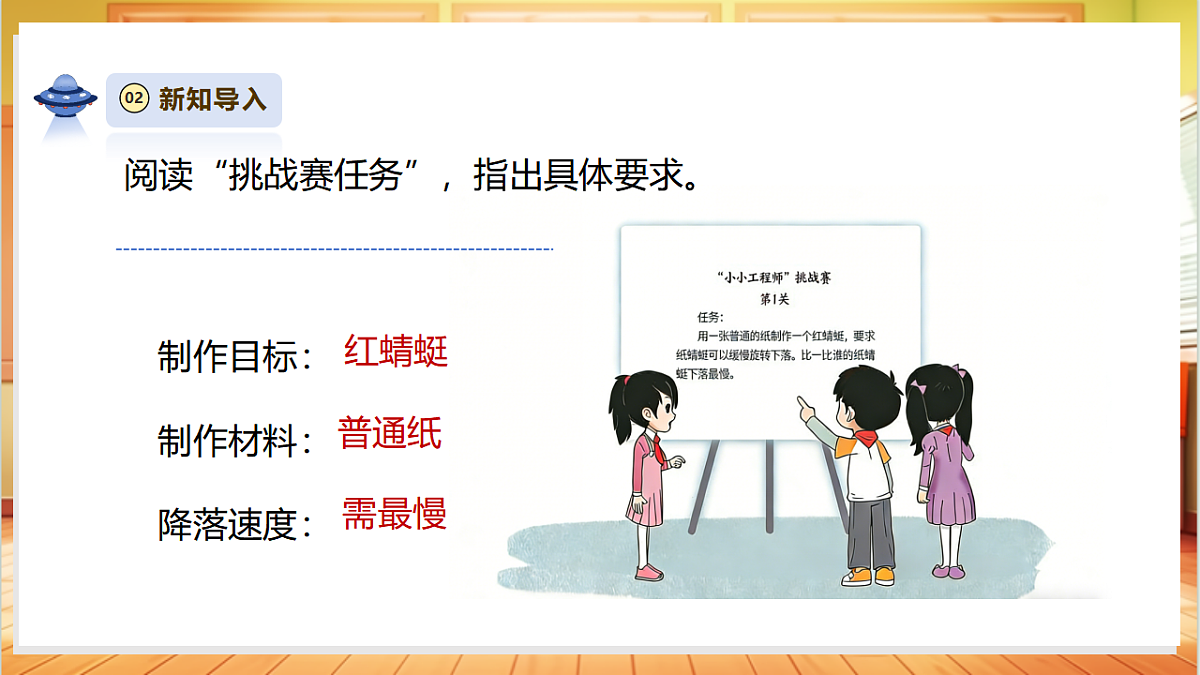 1.1《纸蜻蜓》课时课件第5页