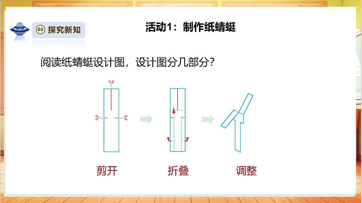 1.1《纸蜻蜓》课时课件第6页