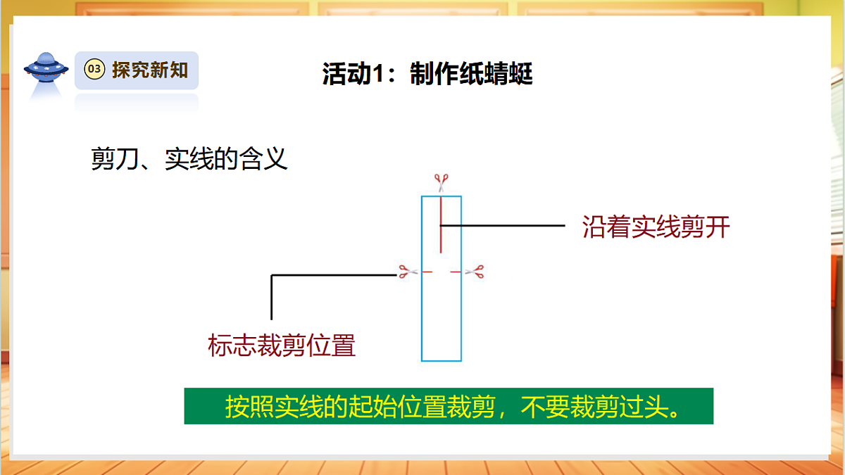 1.1《纸蜻蜓》课时课件第7页