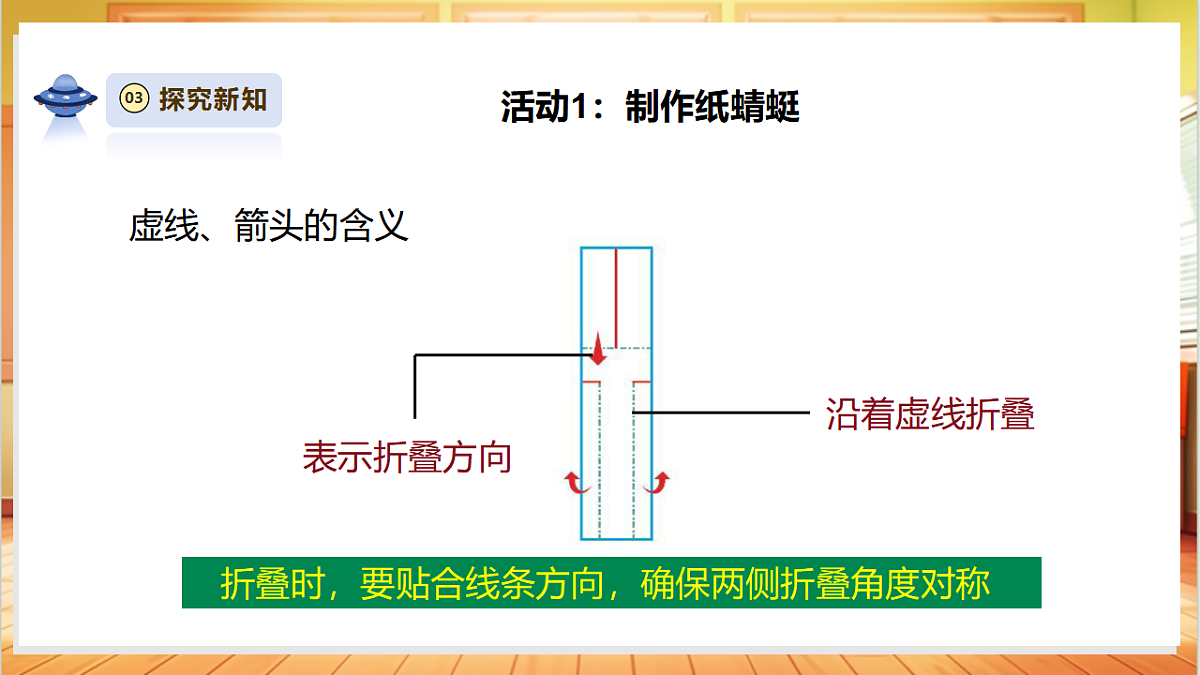 1.1《纸蜻蜓》课时课件第8页