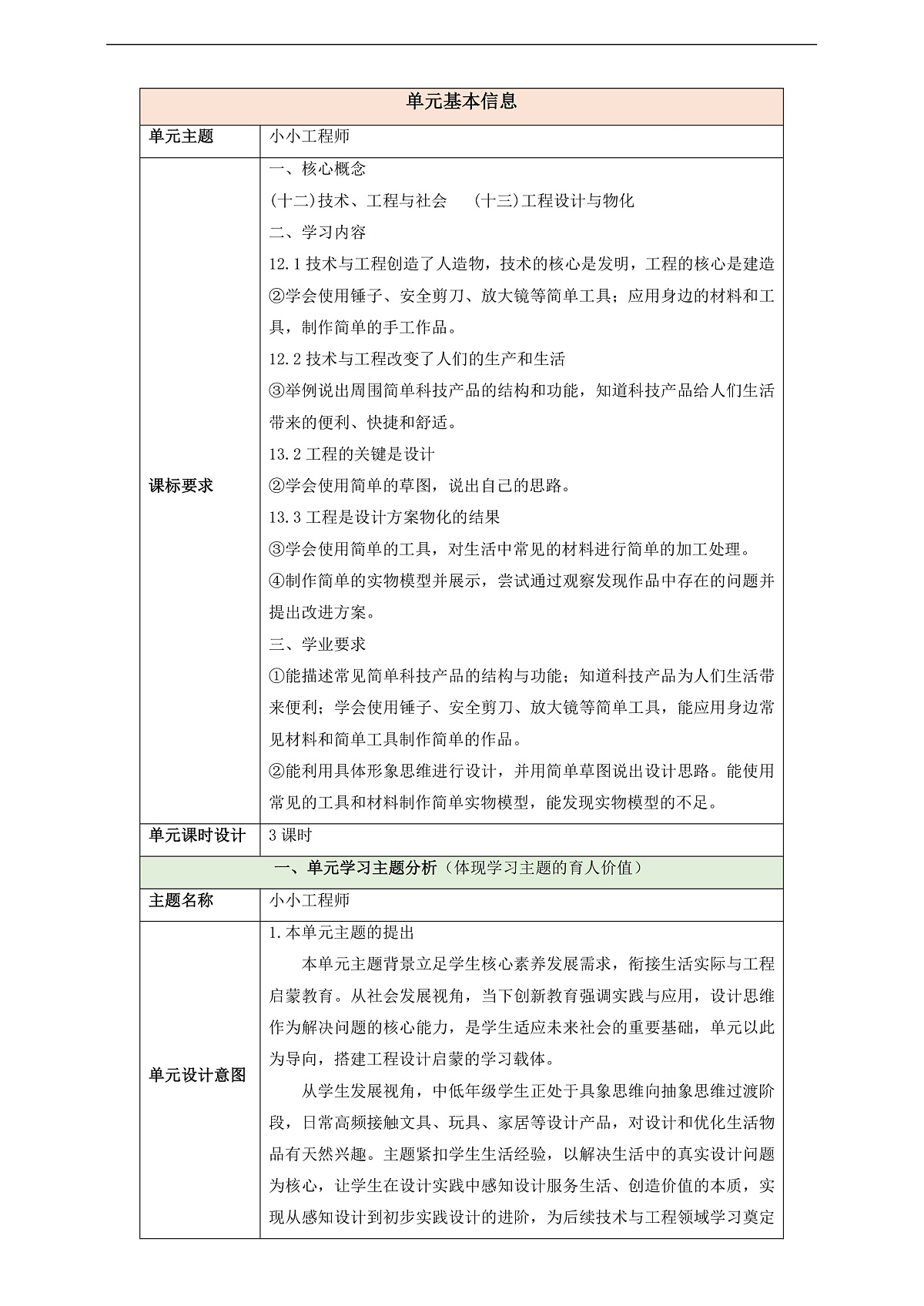 第一单元《小小工程师》整体设计第1页