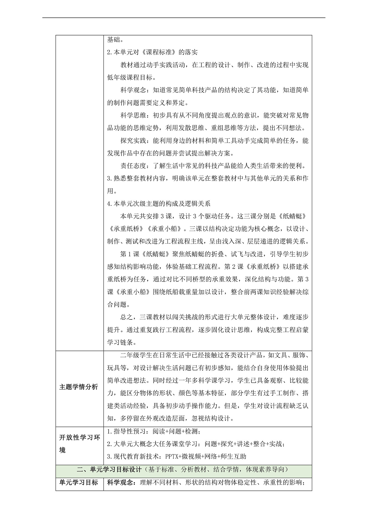 第一单元《小小工程师》整体设计第2页