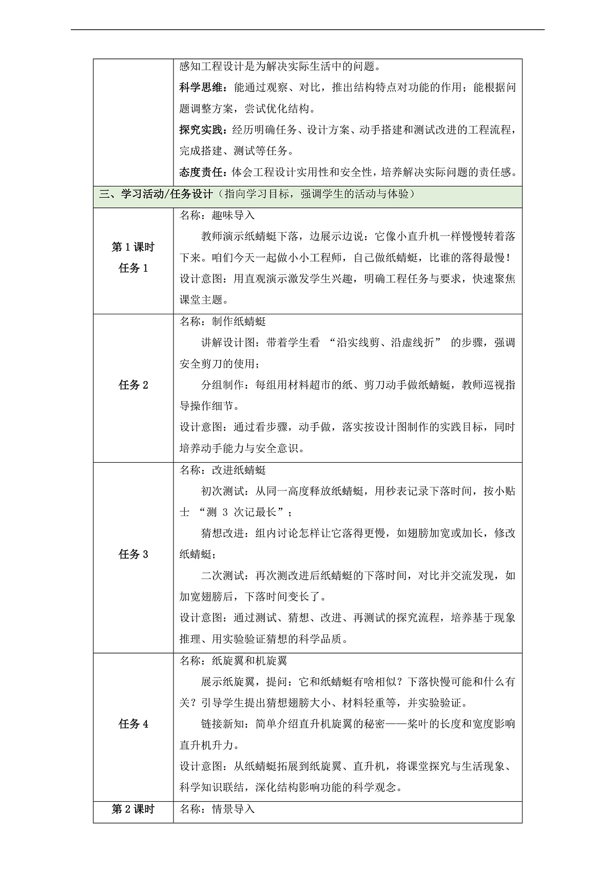 第一单元《小小工程师》整体设计第3页