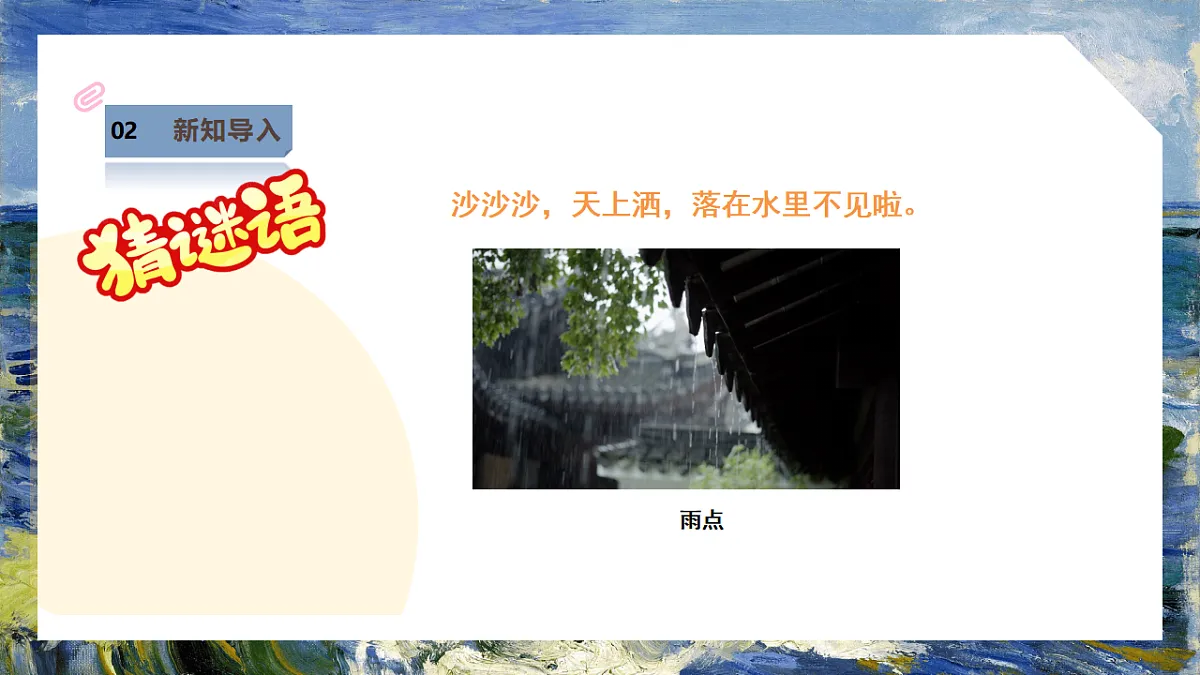 第1单元第1课《点点聚会》课件--湘美版新版美术二年级下册第4页