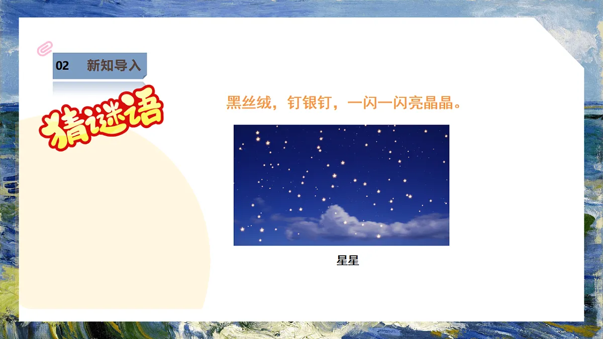 第1单元第1课《点点聚会》课件--湘美版新版美术二年级下册第5页