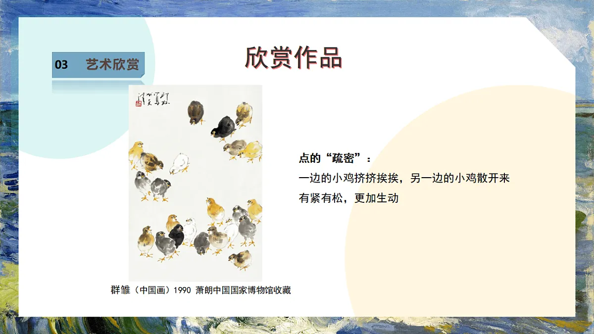 第1单元第1课《点点聚会》课件--湘美版新版美术二年级下册第8页