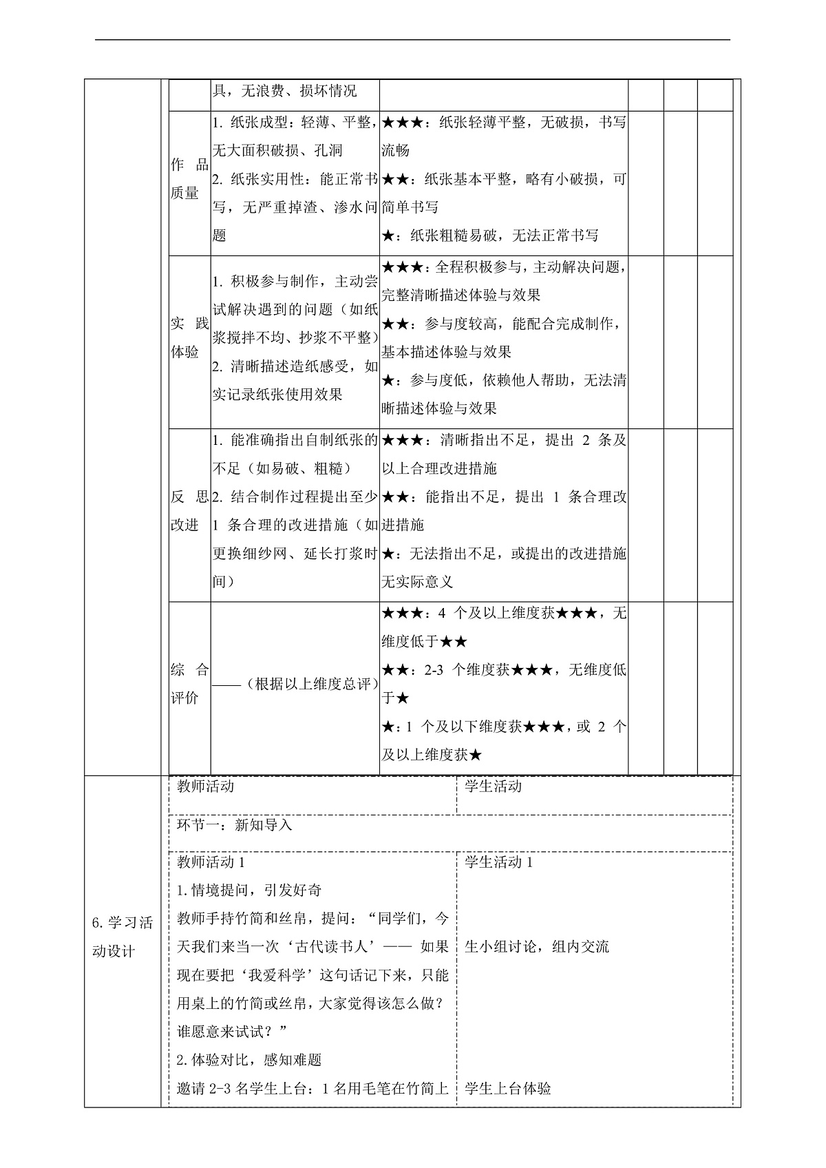 【教学评一体化】5.2《手工造纸》课时教案第2页