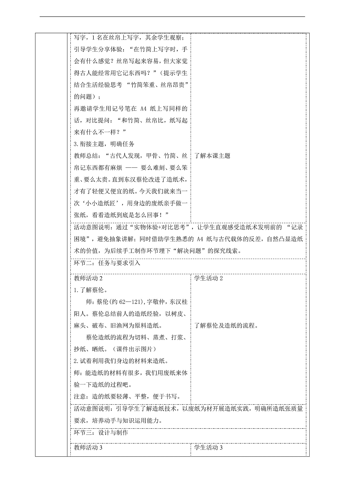 【教学评一体化】5.2《手工造纸》课时教案第3页