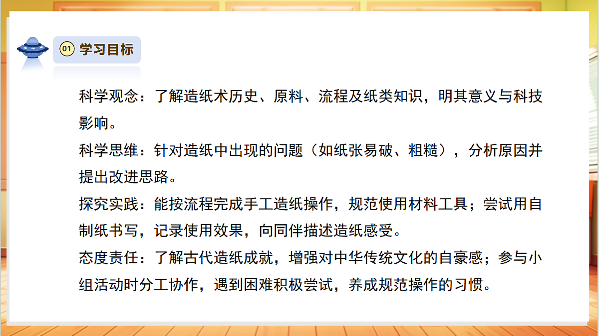 【教学评一体化】5.2《手工造纸》课时课件第3页