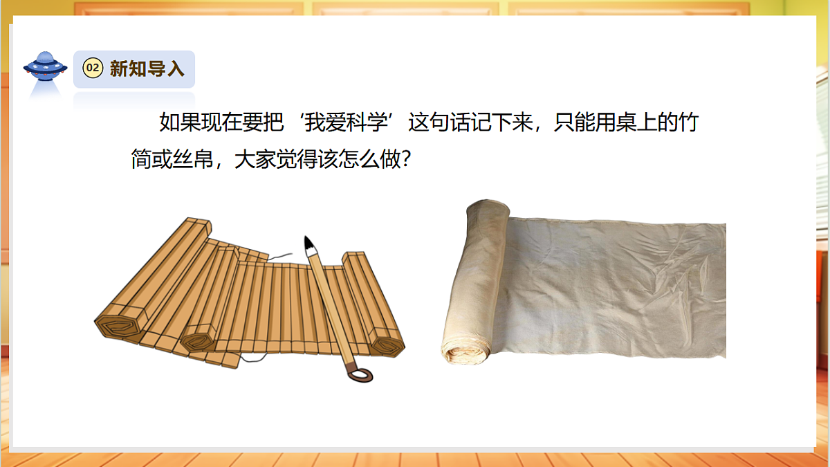 【教学评一体化】5.2《手工造纸》课时课件第4页